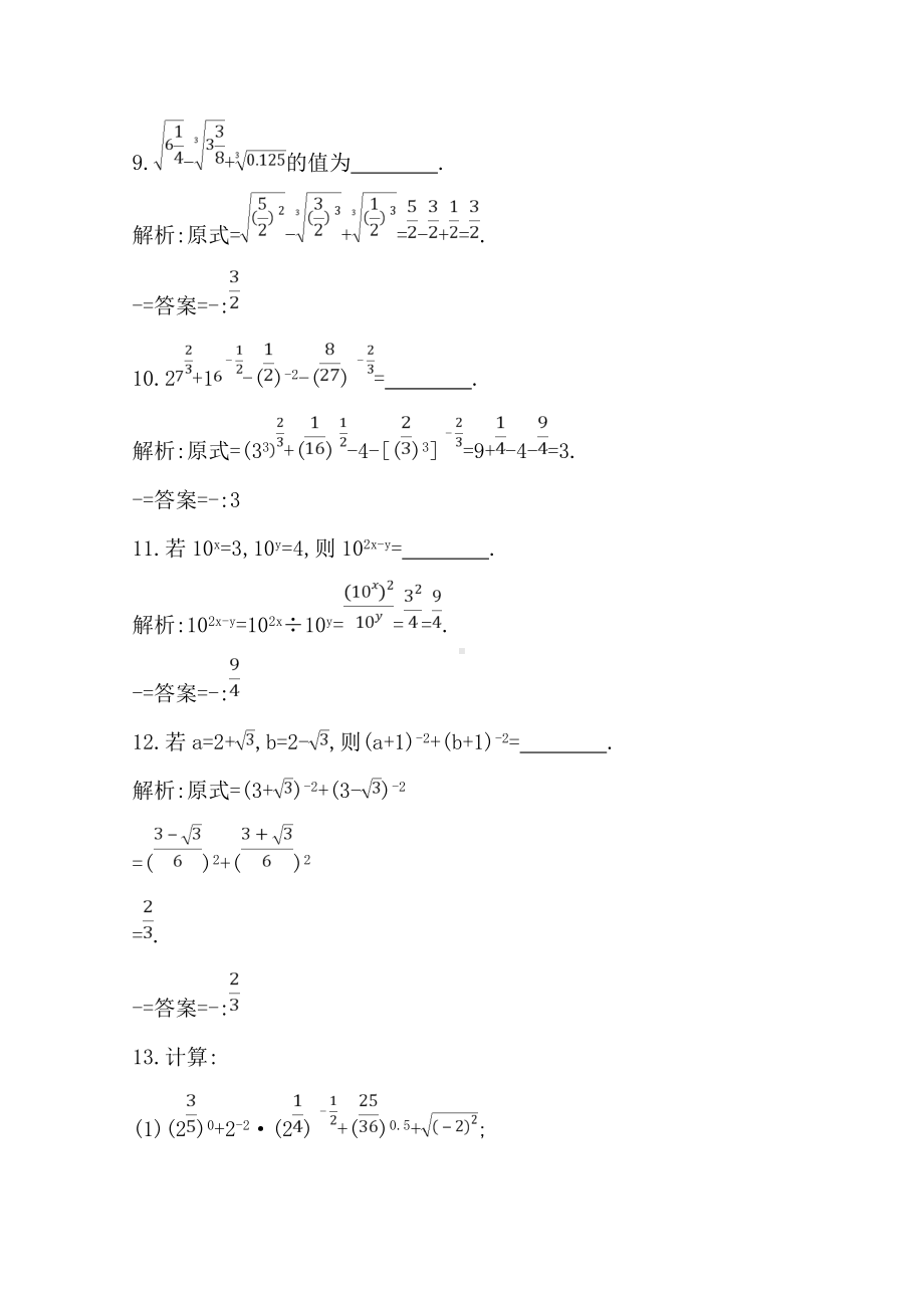 2.1.1-指数幂及其运算性质-.doc_第3页