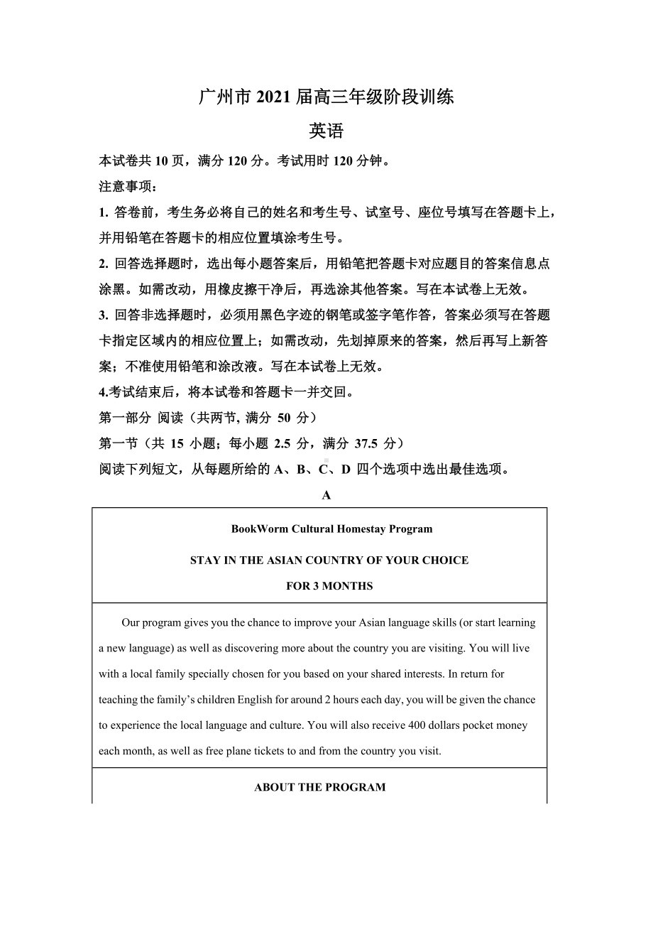 2021届广东省广州市高三10月阶段训练英语试题(解析版).doc_第1页