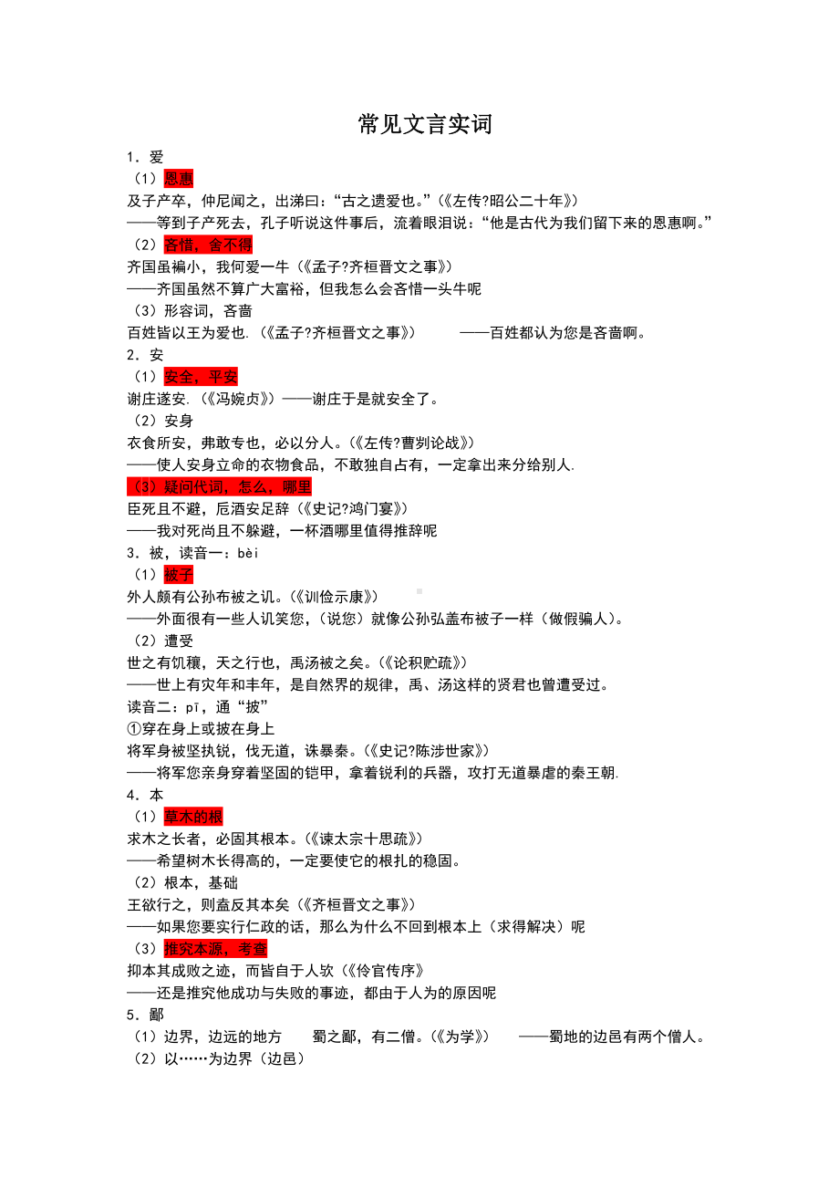 120个常见文言实词常考50个.doc_第1页