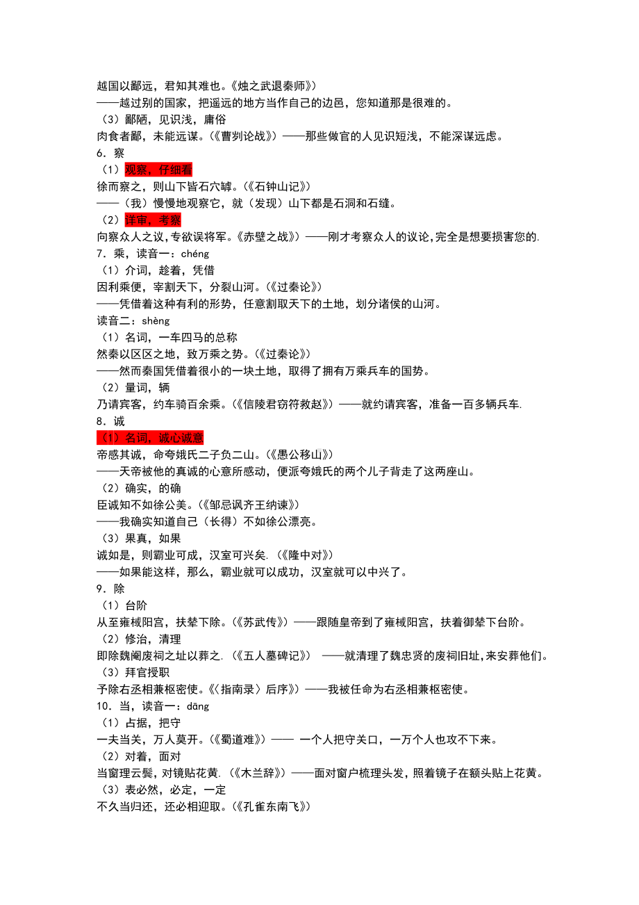 120个常见文言实词常考50个.doc_第2页