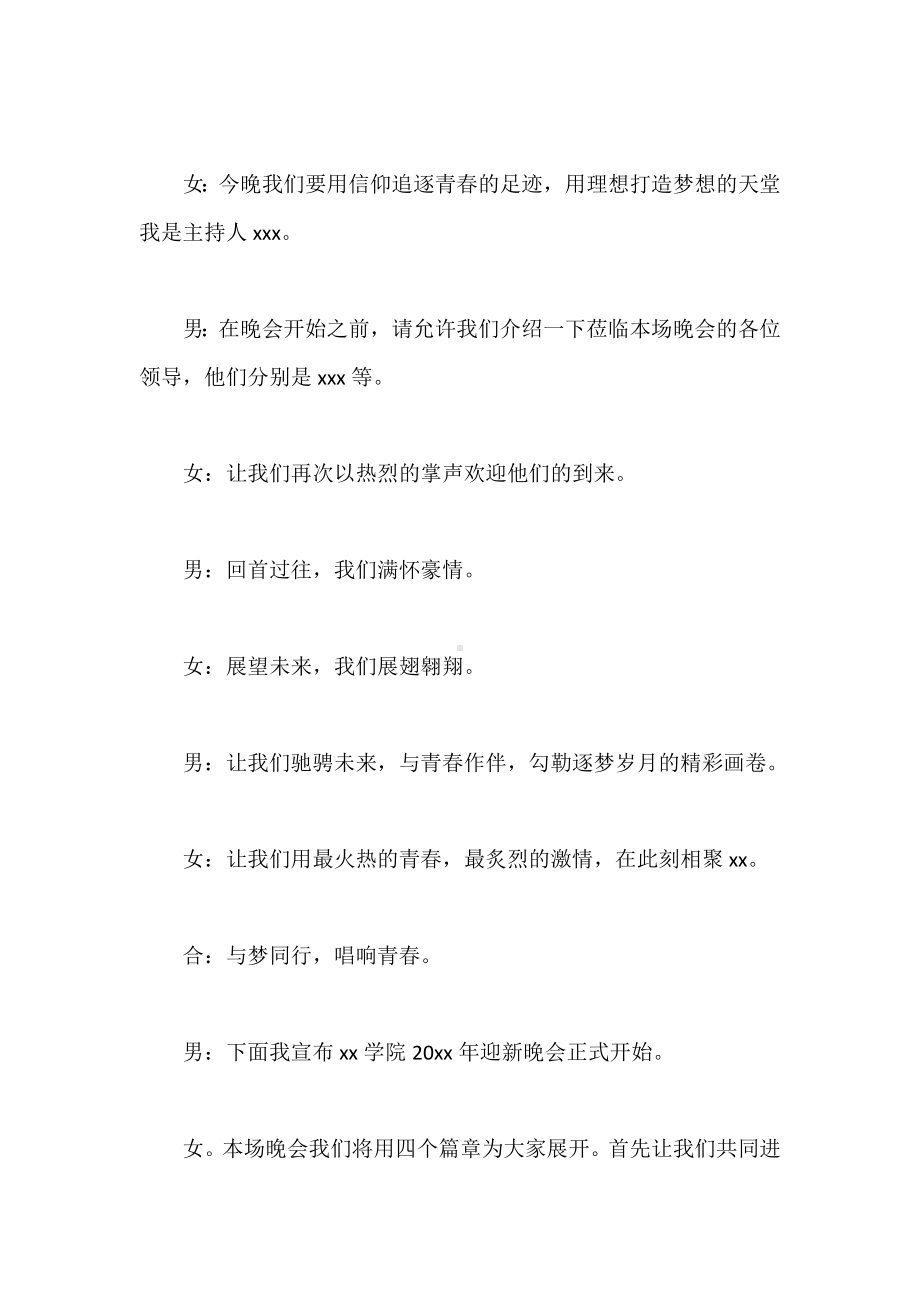 2021大学迎新晚会主持词.doc_第2页