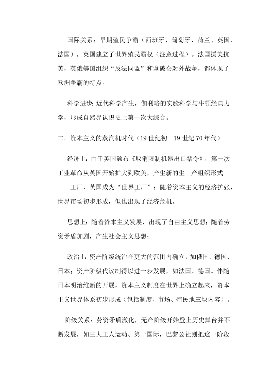 2021届高三历史三轮复习通史概念(世界史).docx_第2页