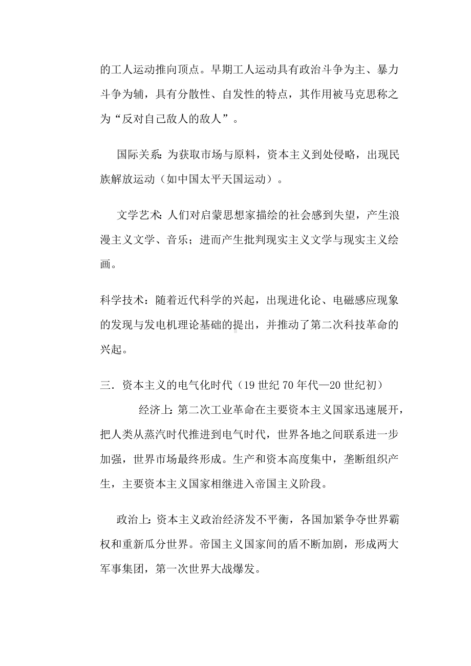 2021届高三历史三轮复习通史概念(世界史).docx_第3页