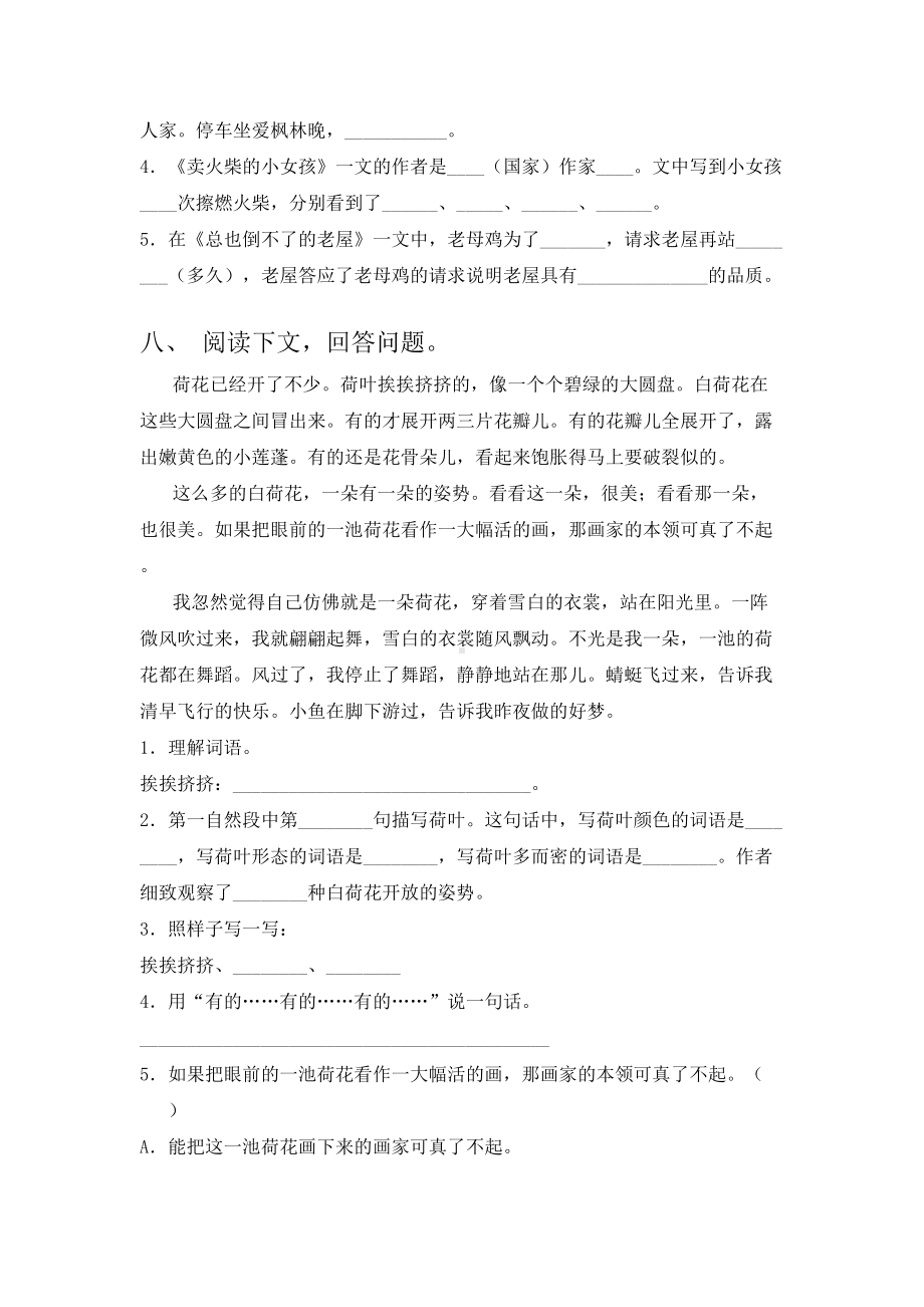 2021年三年级语文上册期末试卷（参考答案）.doc_第3页