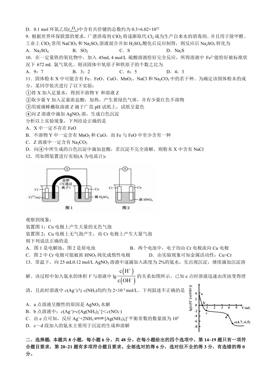 2021届四川省泸县某中学高三一诊模拟考试理科综合试题.doc_第2页