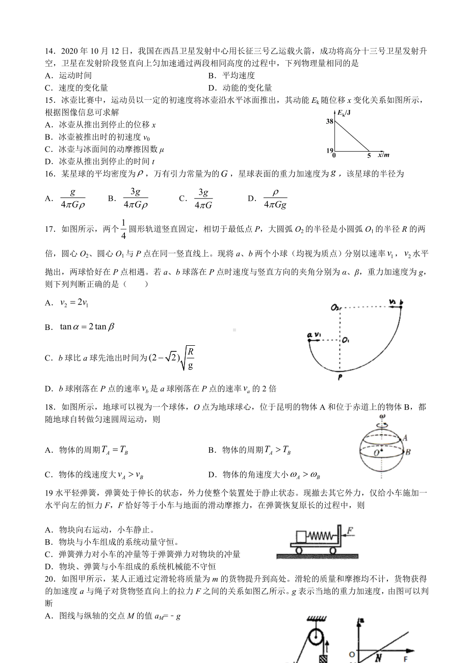 2021届四川省泸县某中学高三一诊模拟考试理科综合试题.doc_第3页