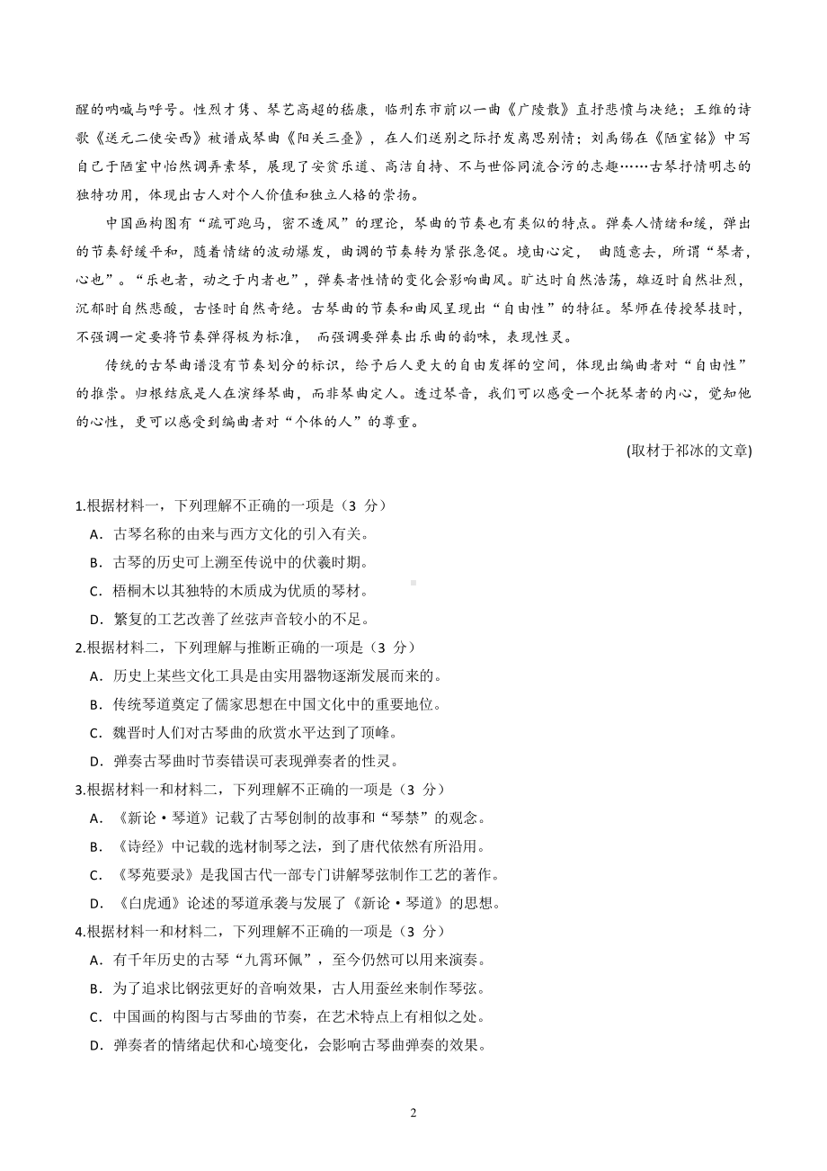 北京市朝阳区2023届高三下学期二模语文试卷+答案.pdf_第2页