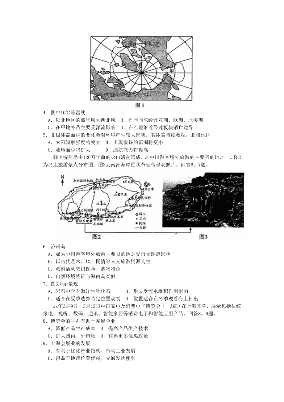 2021-2022年高三第一次综合练习(一模)文综地理试题-含答案.doc_第2页