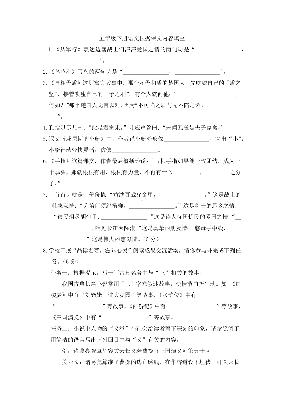 （部）统编版五年级下册《语文》根据课文内容填空（含答案）.docx_第1页