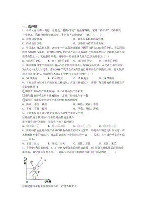 2021《新高考政治》最新时事政治—价值规律的经典测试题附答案.doc