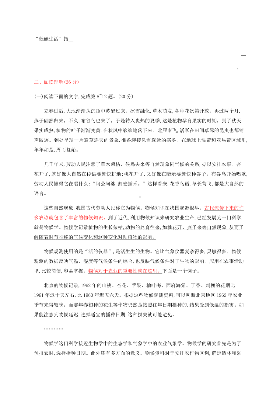 -部编人教版八年级语文下册第二单元单元测评试卷[含答案].docx_第3页