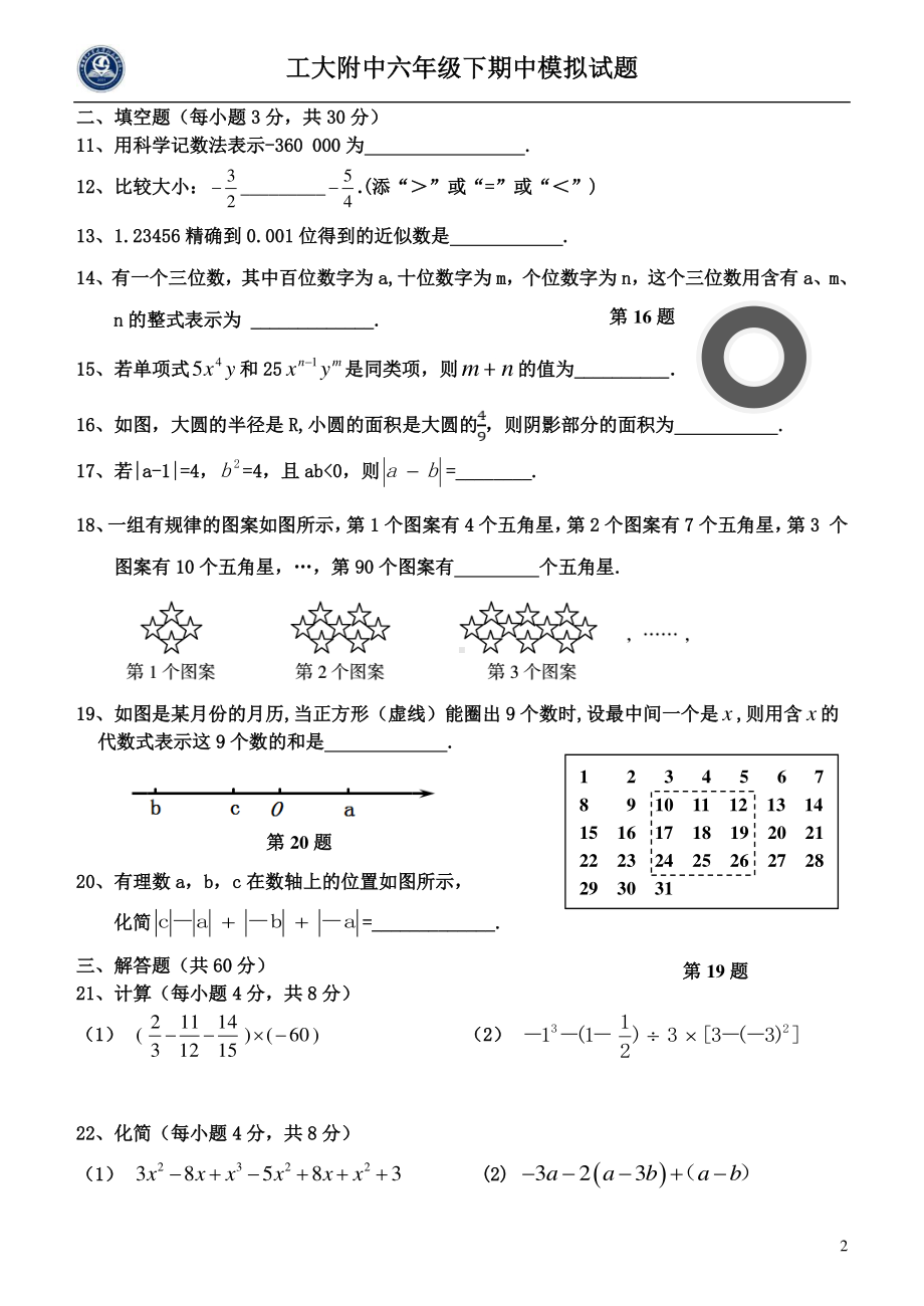 黑龙江省哈尔滨市南岗区工业大学附属中学2021-2022学年下学期六年级期中模拟数学(五四制)学科试卷.pdf_第2页