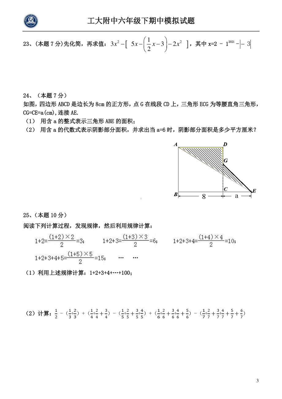 黑龙江省哈尔滨市南岗区工业大学附属中学2021-2022学年下学期六年级期中模拟数学(五四制)学科试卷.pdf_第3页