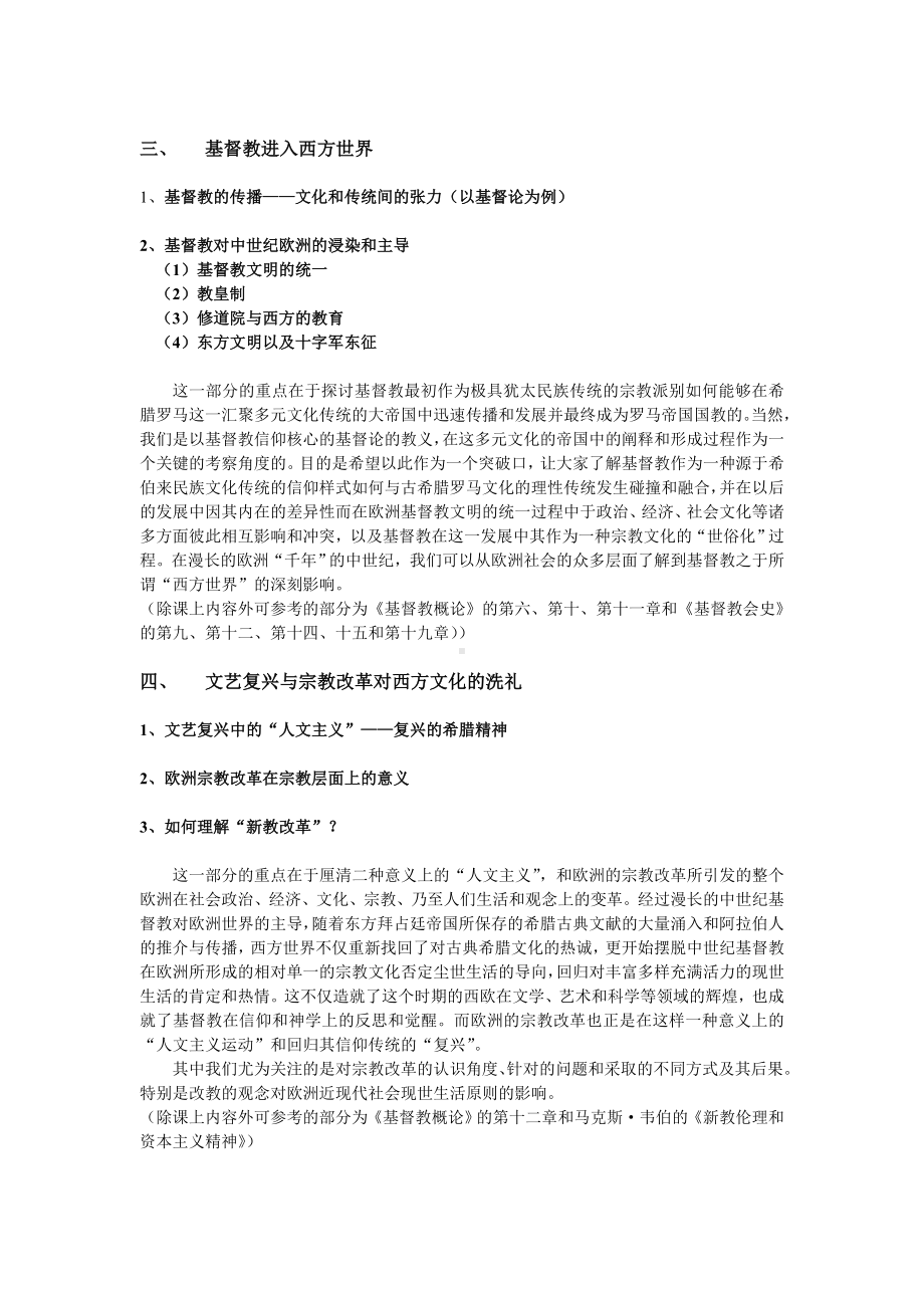 基督教概论课程期末复习提纲参考模板范本.doc_第2页