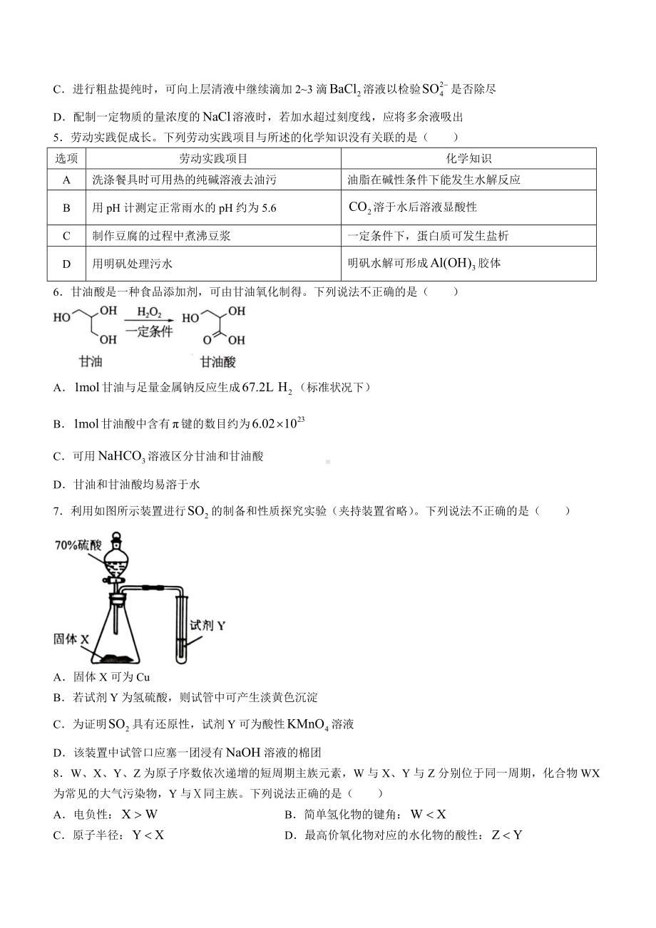 2023届广东省深圳市高三二模化学试题.docx_第2页