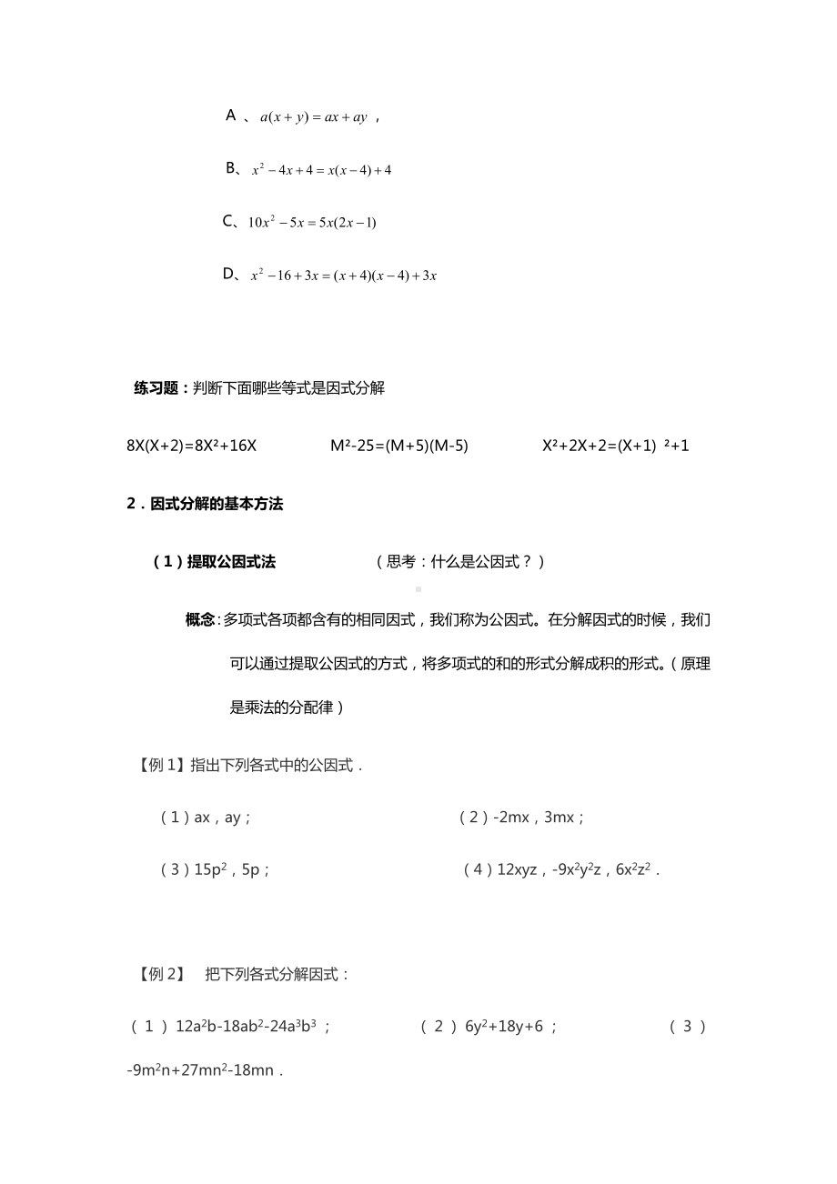 2021北师大版本八年级下册第四单元因式分解的3种基本方法.docx_第2页