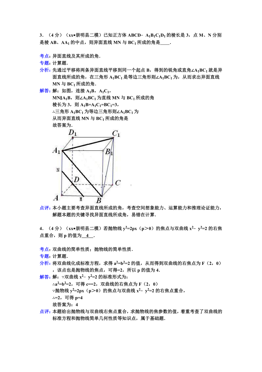 2021-2022年高三二模考试数学(理)试题解析版-含解析.doc_第2页