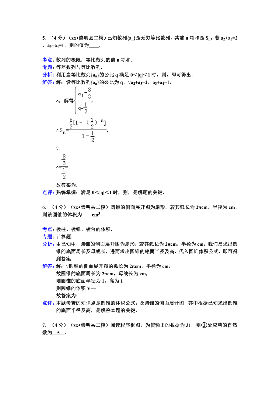 2021-2022年高三二模考试数学(理)试题解析版-含解析.doc_第3页