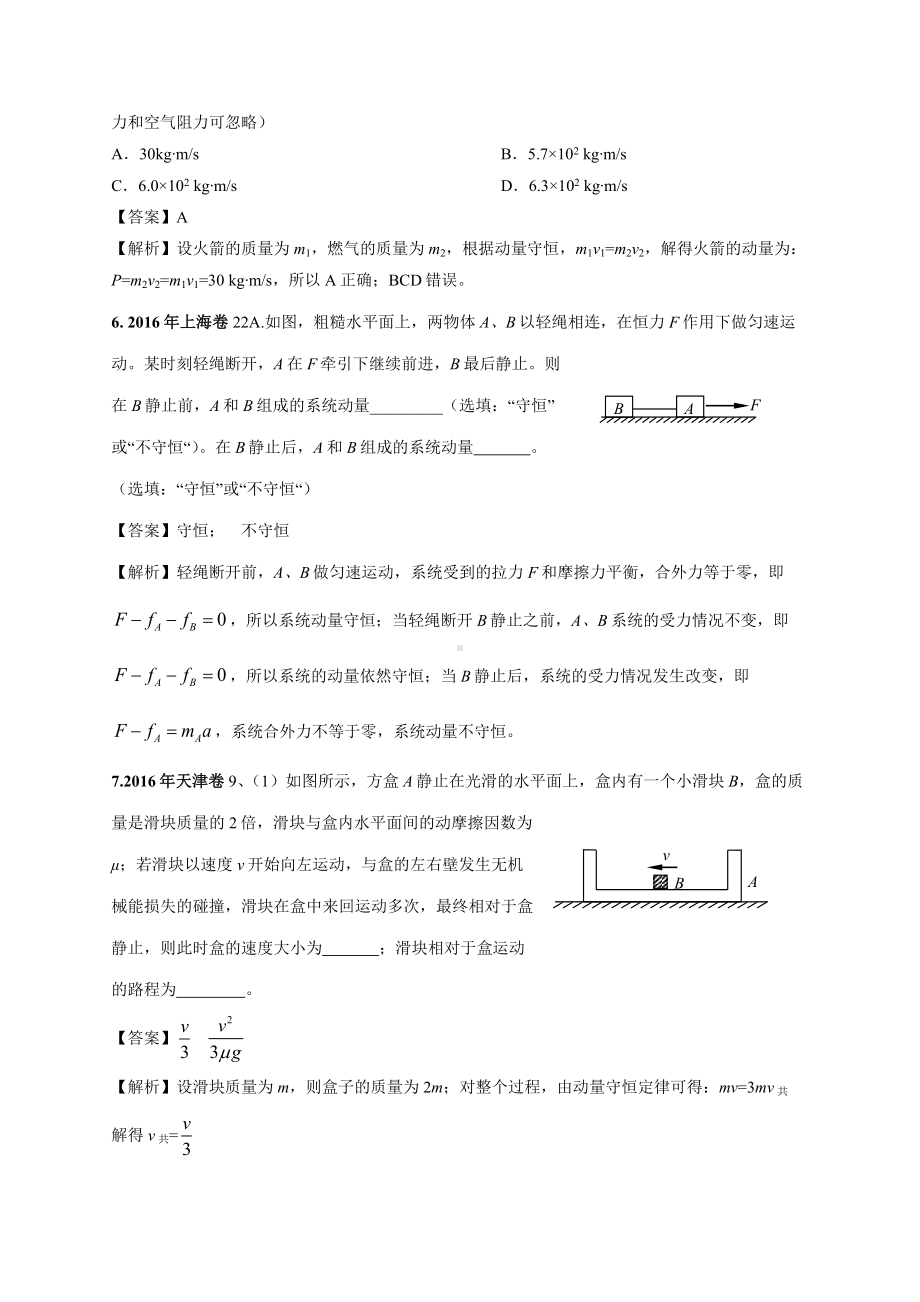 11-19年高考物理真题分专题汇编之024动量守恒定律.doc_第2页