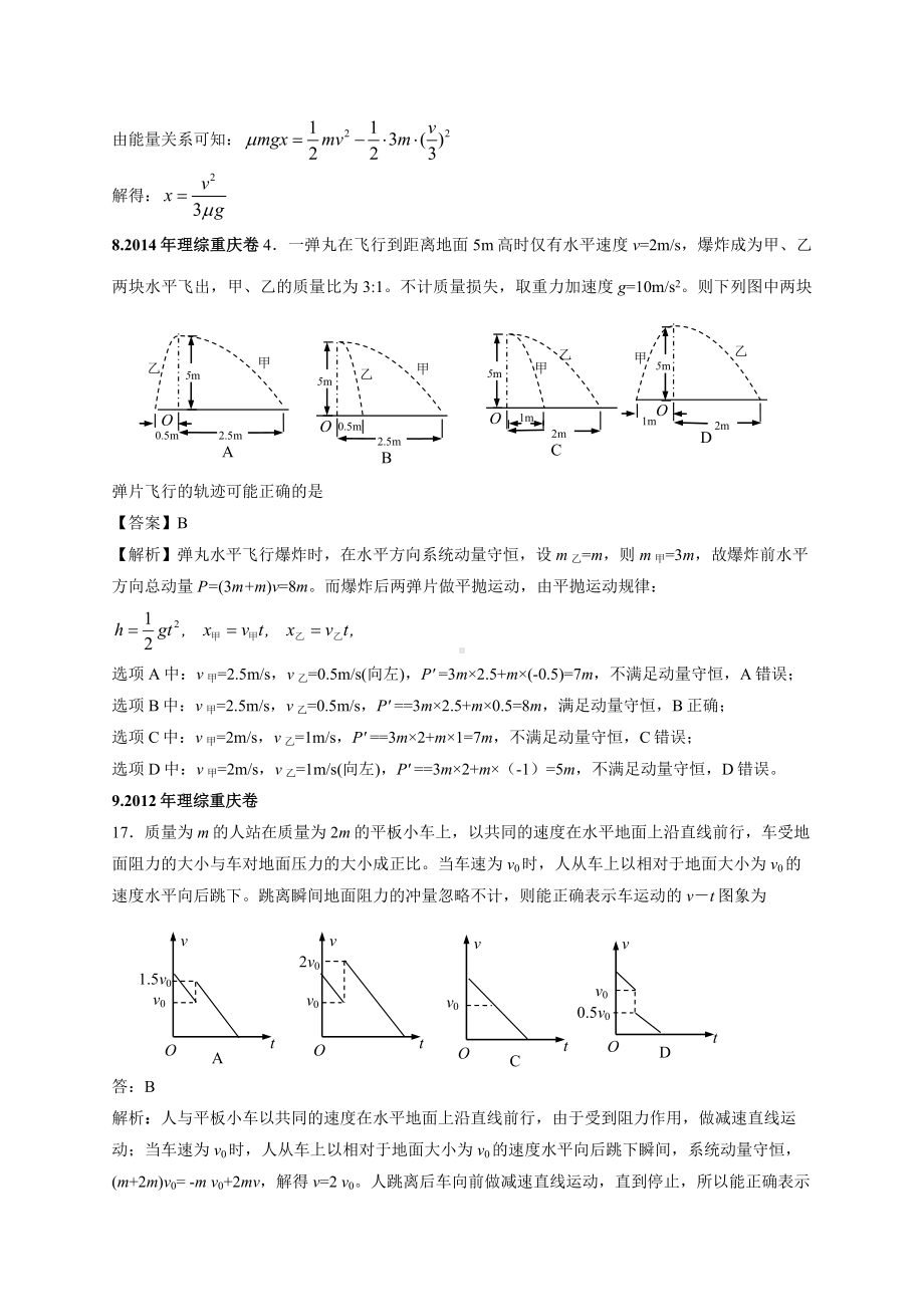 11-19年高考物理真题分专题汇编之024动量守恒定律.doc_第3页