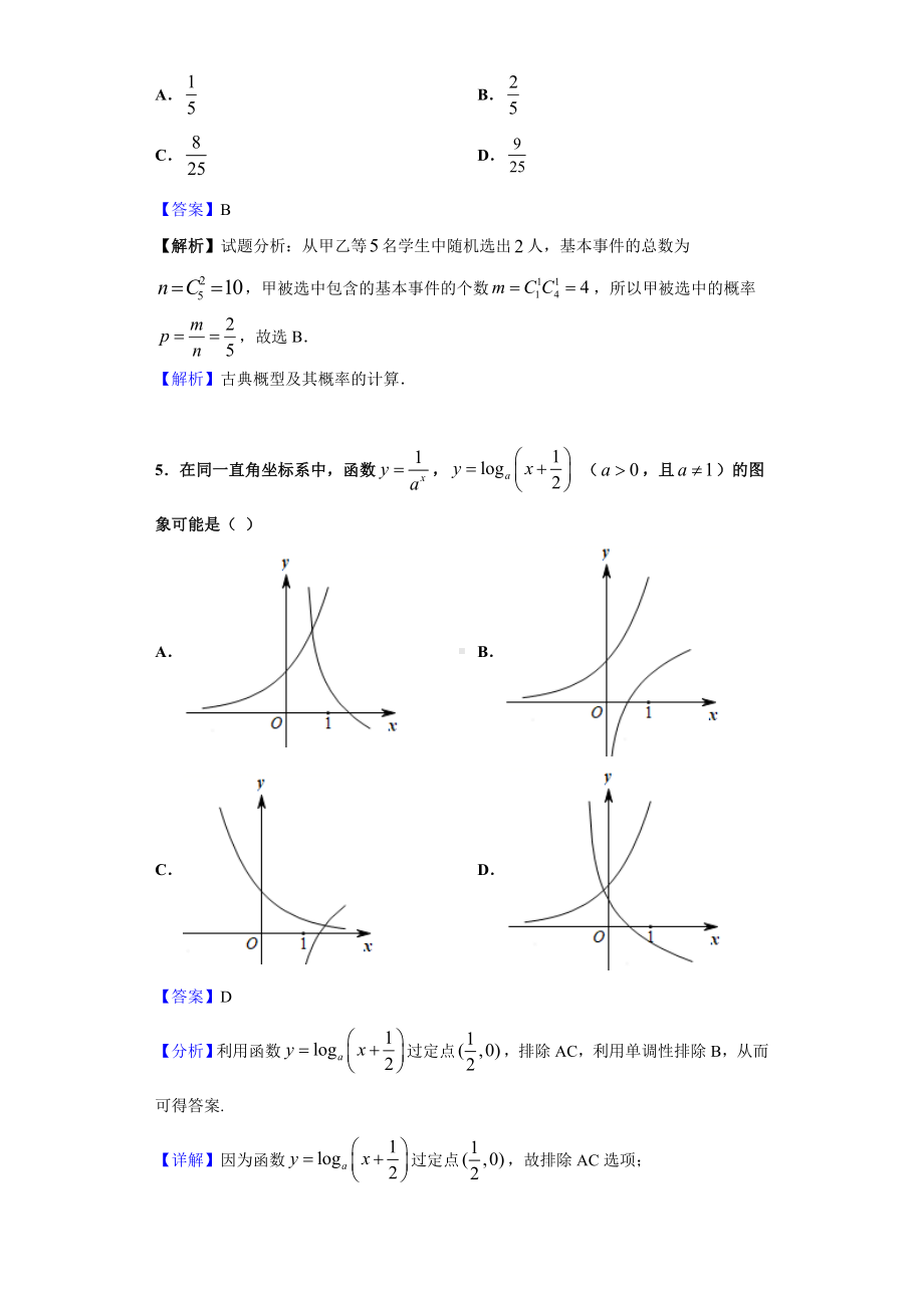 2021届福建省普通高中学业水平合格性考试(会考-)适应性练习(四)数学试题(解析版).doc_第2页