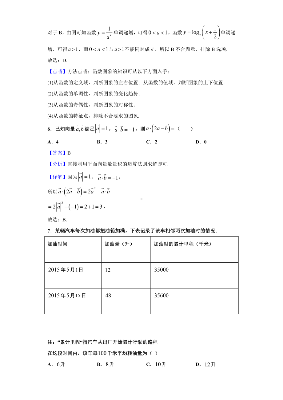 2021届福建省普通高中学业水平合格性考试(会考-)适应性练习(四)数学试题(解析版).doc_第3页