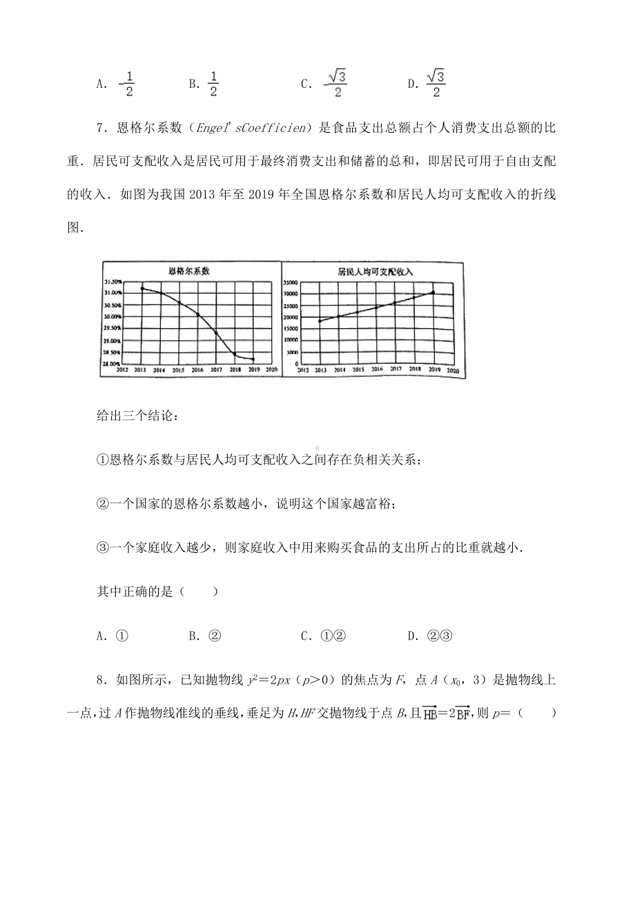 2021届江西省九江市高考二模数学(文科)试卷(解析版).doc_第2页