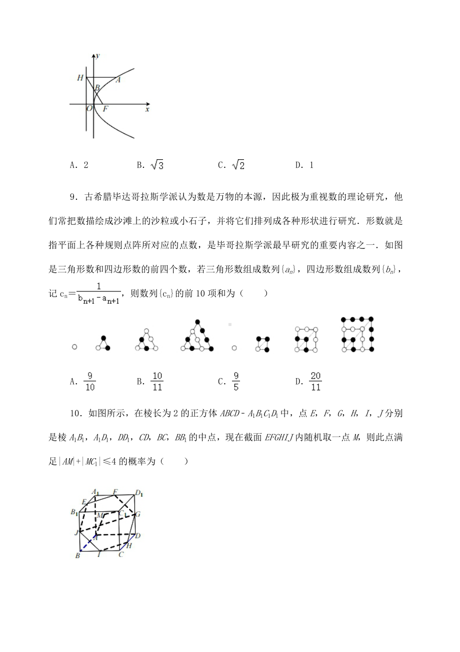 2021届江西省九江市高考二模数学(文科)试卷(解析版).doc_第3页