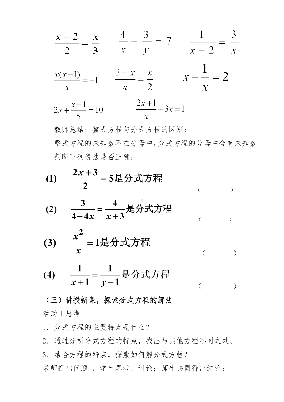 15.3分式方程及其解法优秀教学设计.doc_第3页