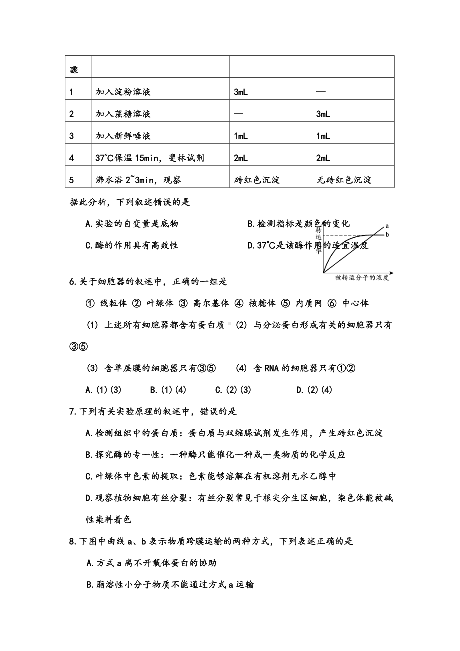 2021-2022年高二学业水平模拟考试生物试卷-含答案.doc_第2页