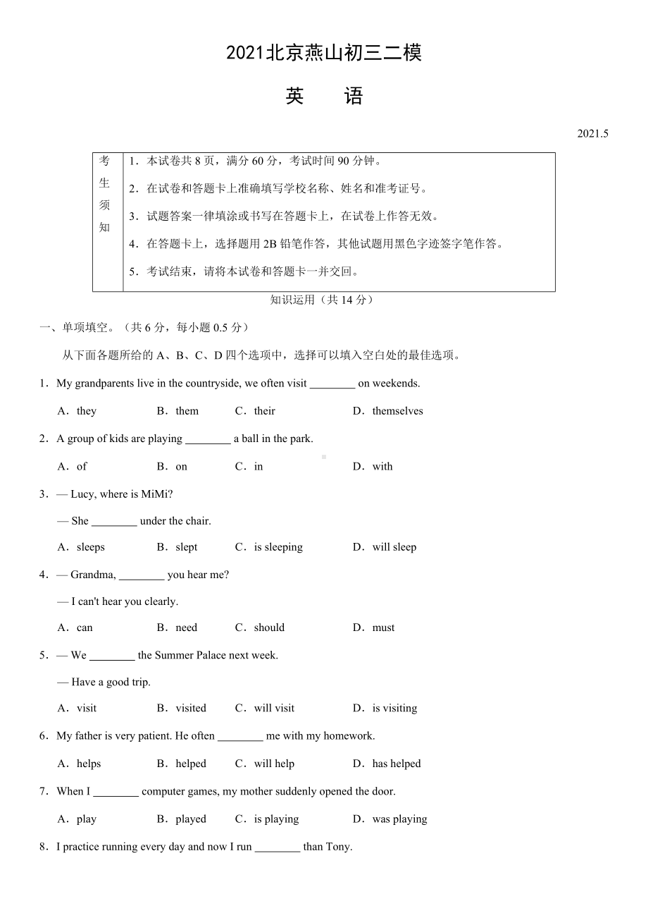 2021北京燕山初三二模英语(教师版).docx_第1页