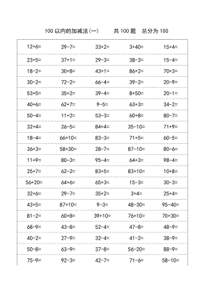 100以内加减法1000题.doc