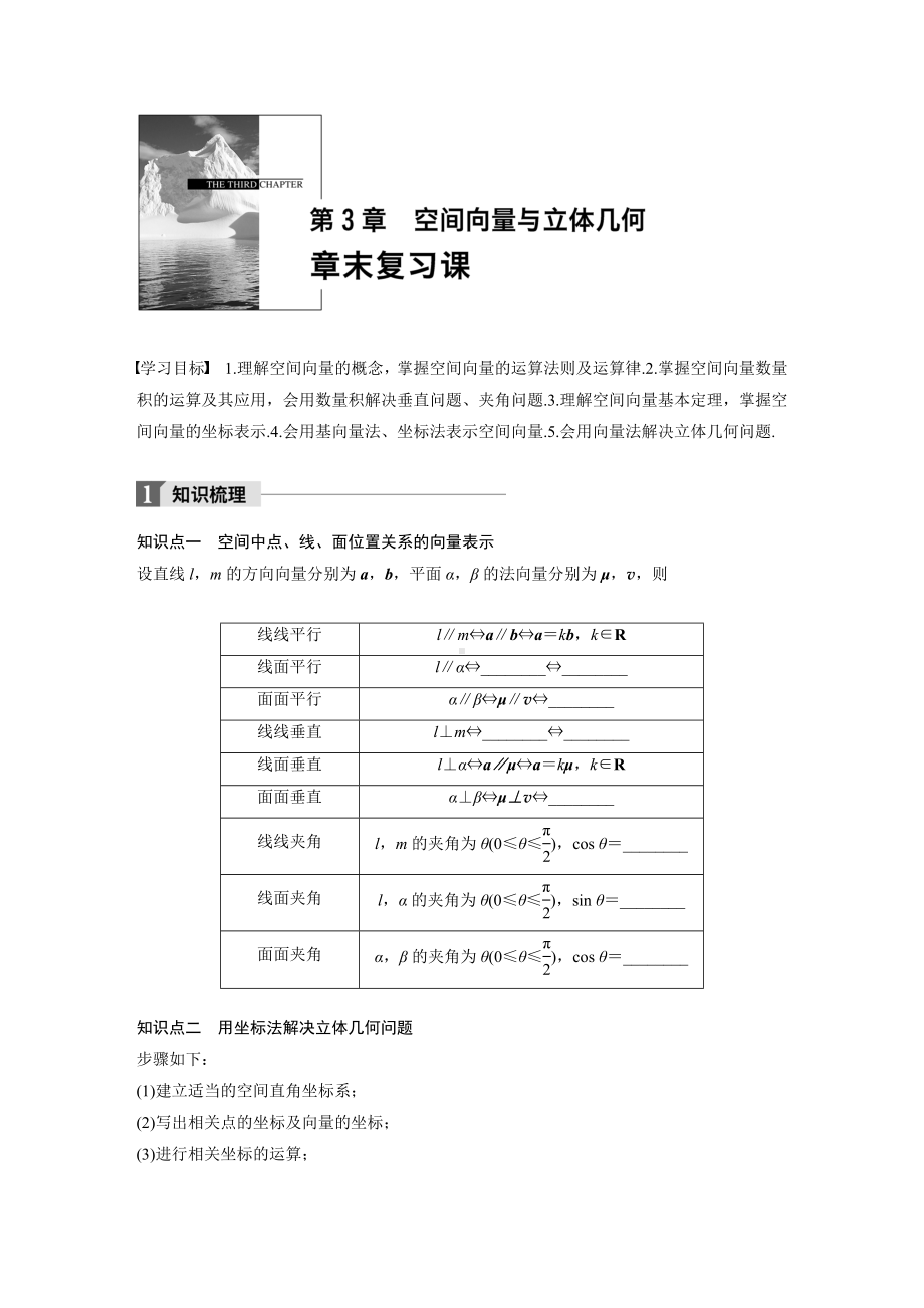 17-18版：空间向量和立体几何章末复习课.docx_第1页