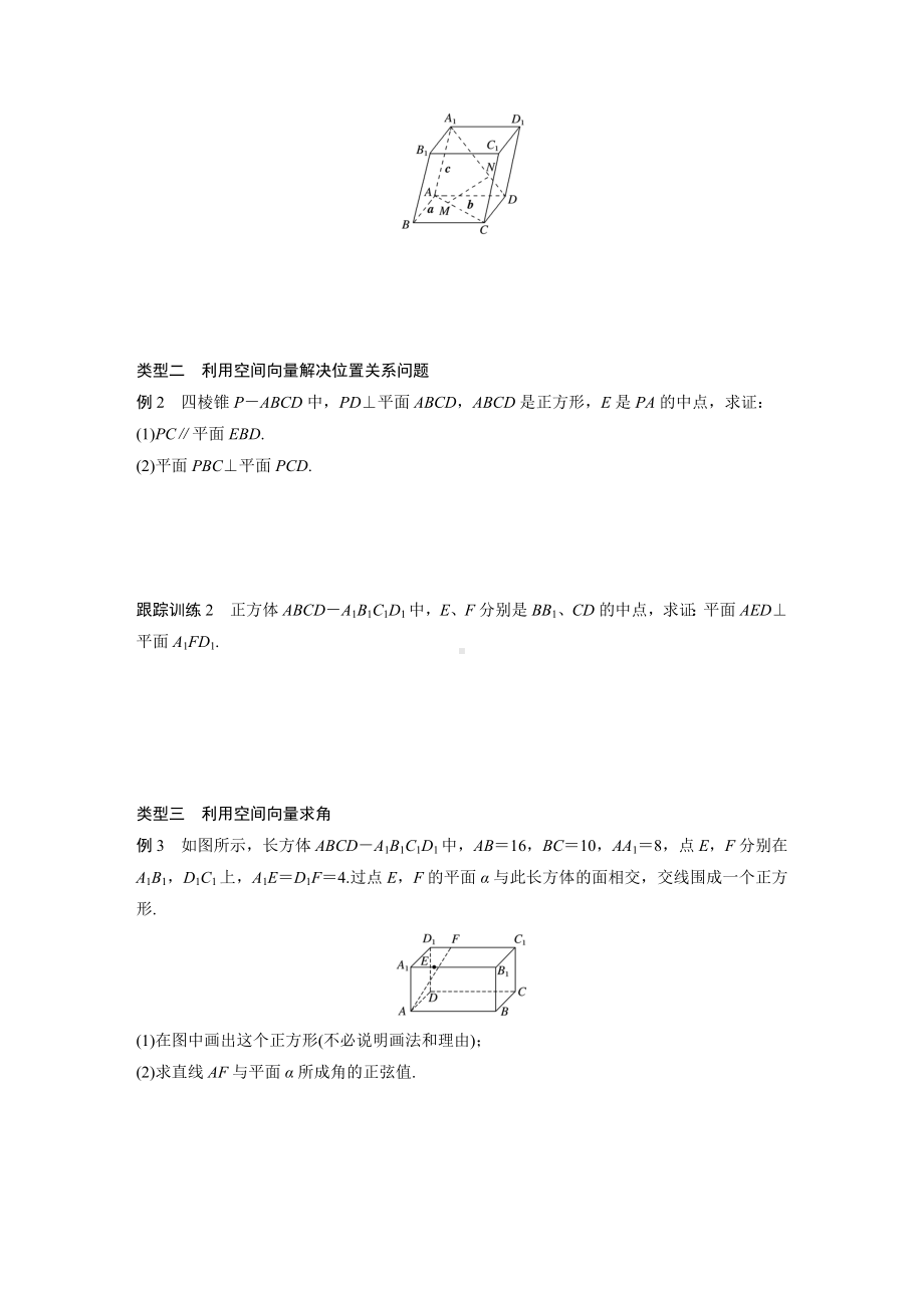 17-18版：空间向量和立体几何章末复习课.docx_第3页