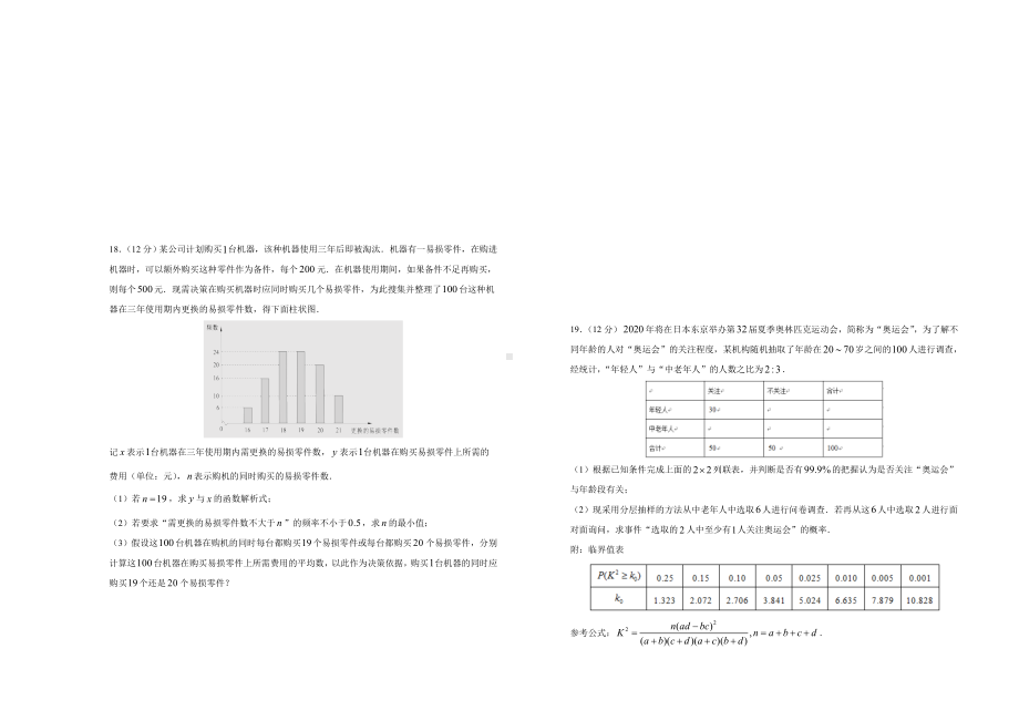 2021届高三数学一轮复习第十二单元训练卷概率与统计(理科)B卷(详解).doc_第3页