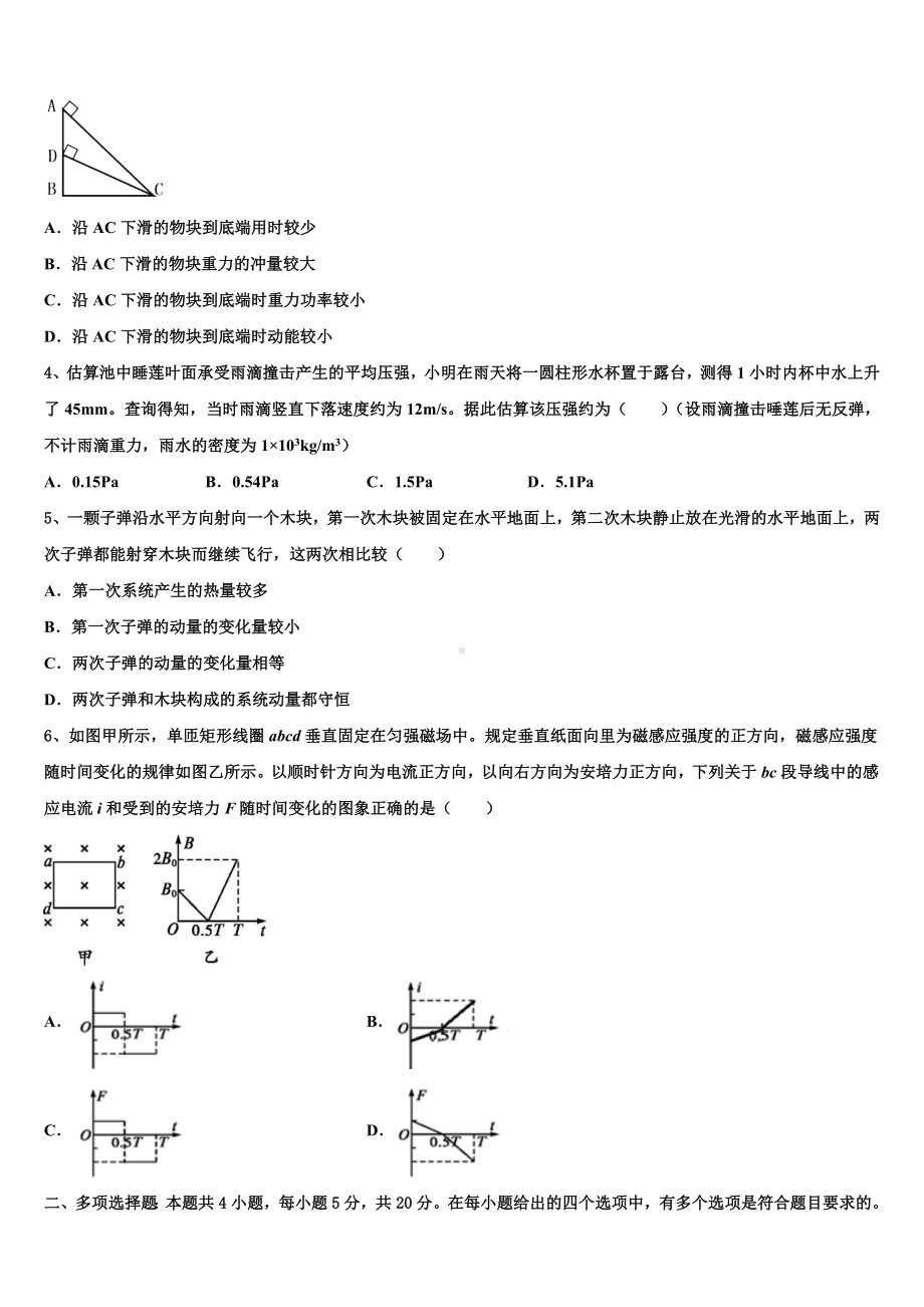 2023届莆田市重点中学高三3月教学质量监测联考物理试题试卷.doc_第2页