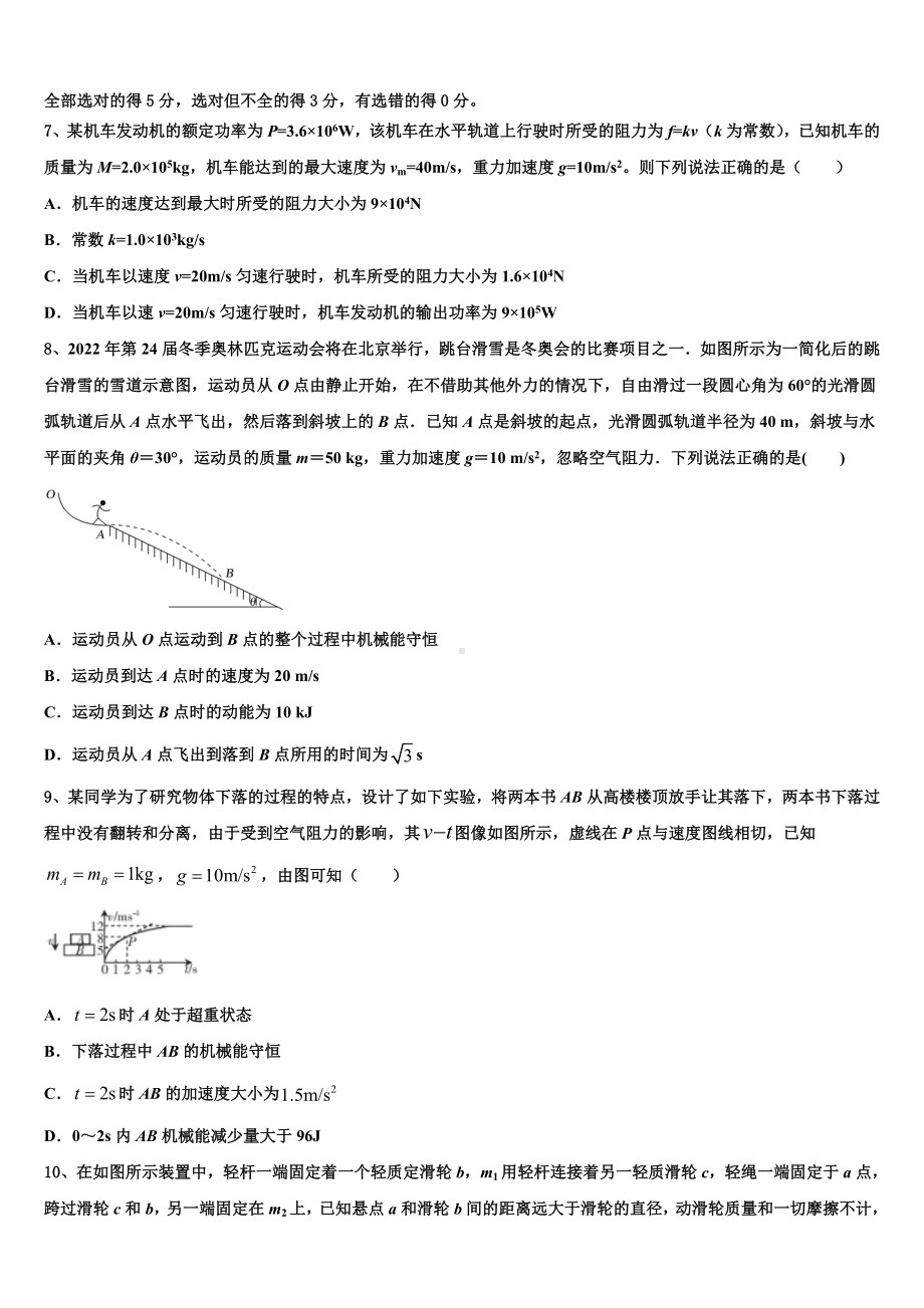 2023届莆田市重点中学高三3月教学质量监测联考物理试题试卷.doc_第3页