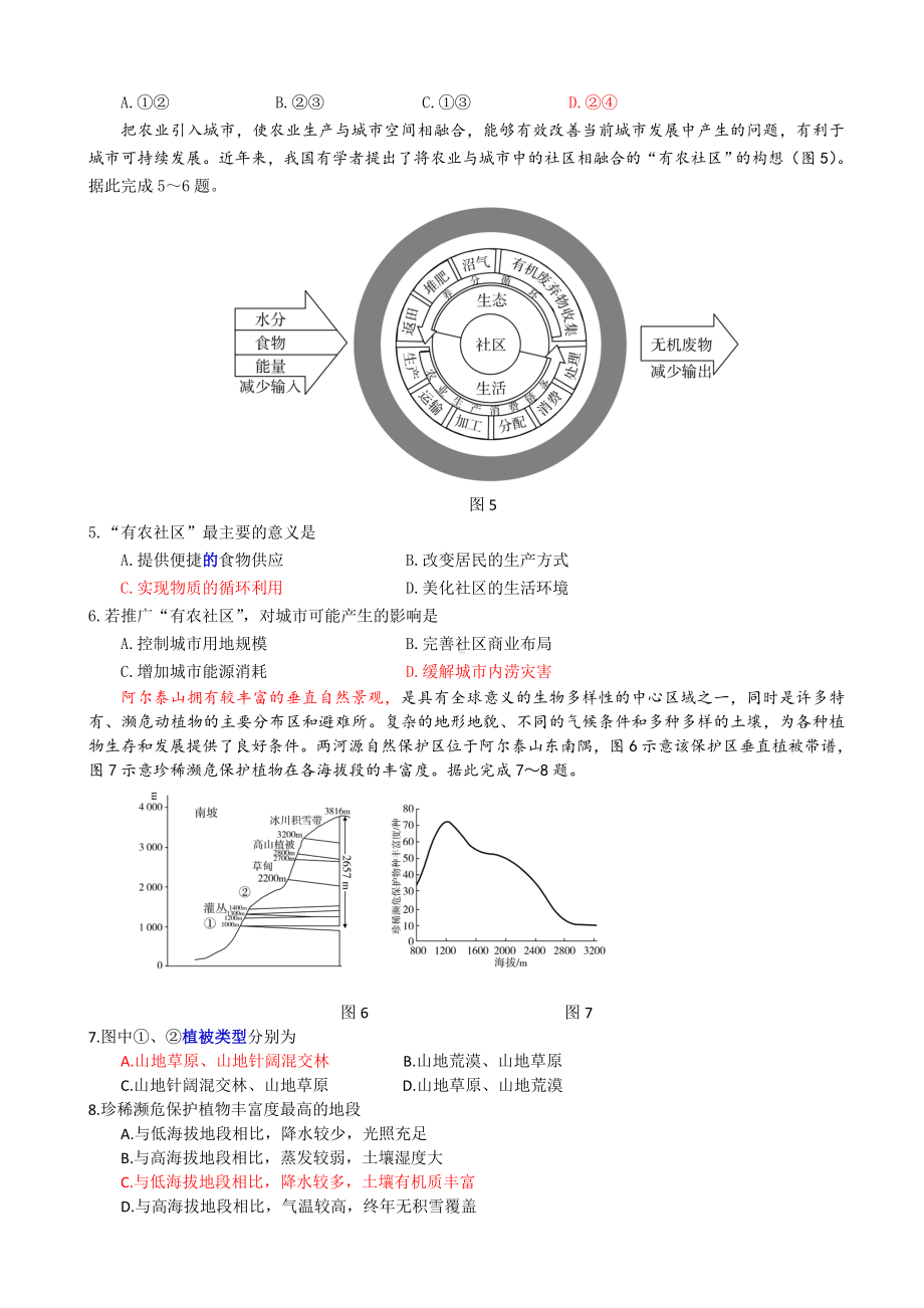 2021届山东省济宁市高三下学期3月模拟(一模)地理试题.doc_第2页