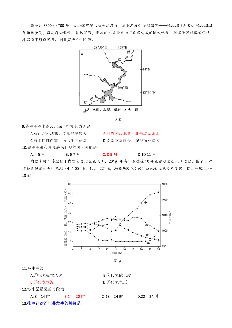 2021届山东省济宁市高三下学期3月模拟(一模)地理试题.doc_第3页