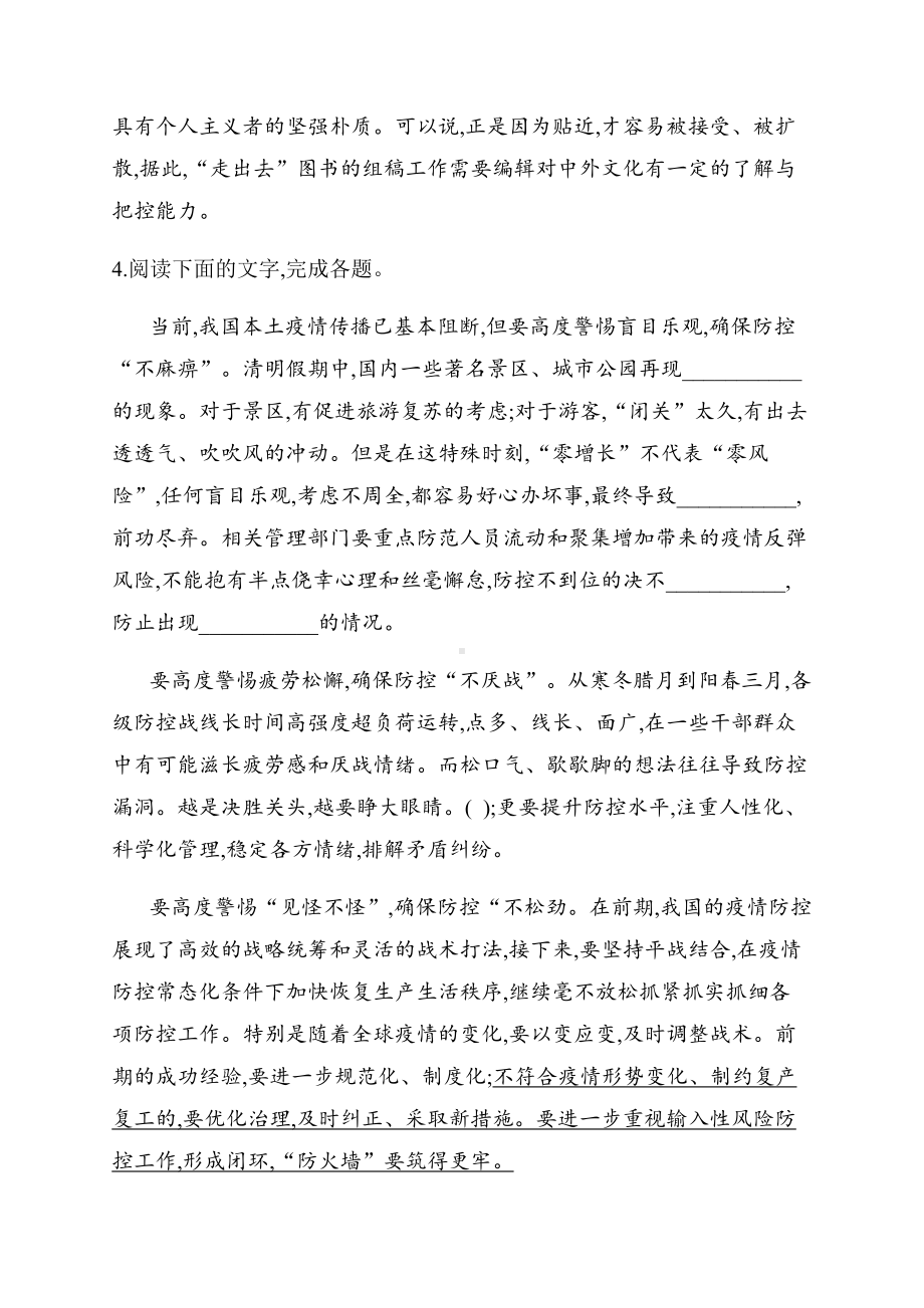 2021届高三语文一轮复习专项练习(九)语言表达.docx_第3页