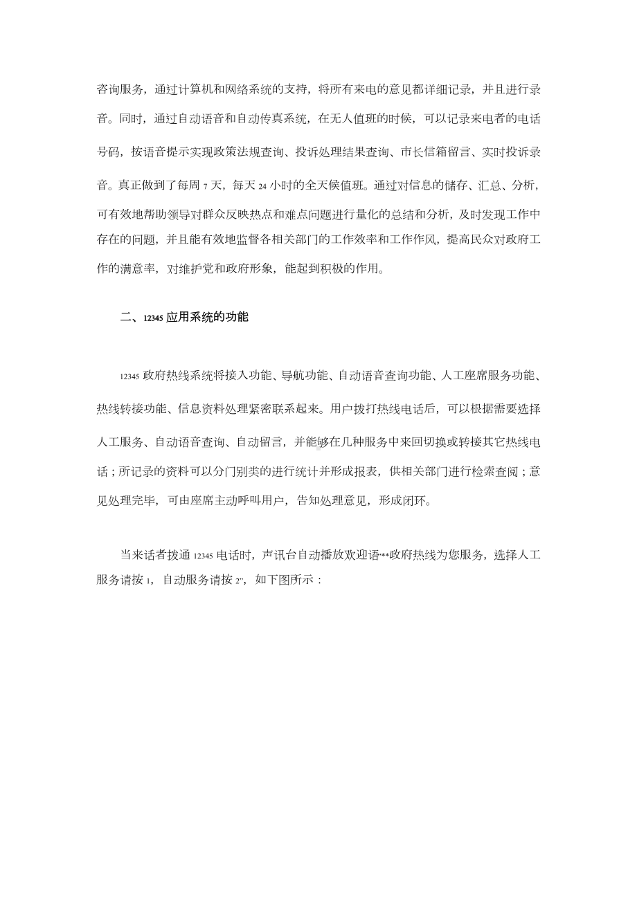 12345市长热线呼叫中心解决方案.doc_第2页