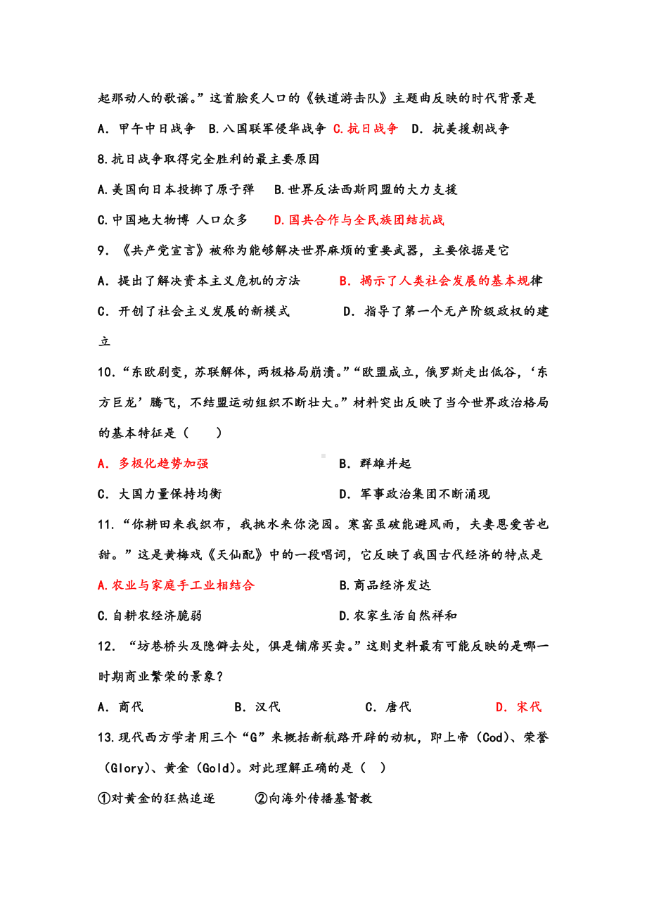 2021-2022年高二学业水平考试模拟历史试题-含答案.doc_第2页