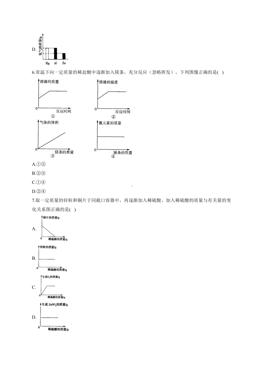 2021届中考化学曲线图像大作战(二)金属与酸的反应图像.docx_第3页