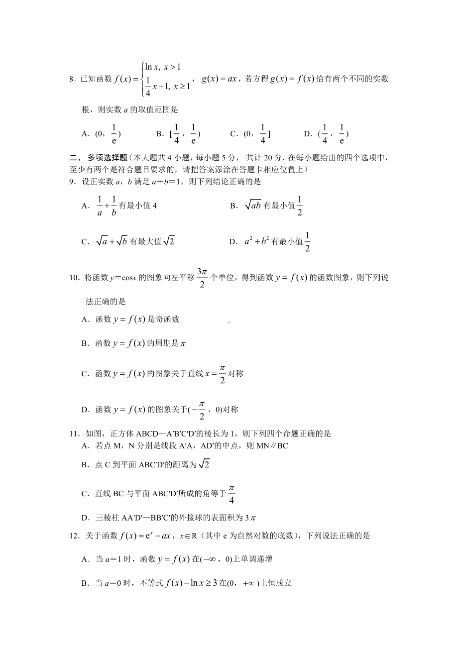 2021届江苏省镇江市高三名校10月考数学试卷.docx_第2页