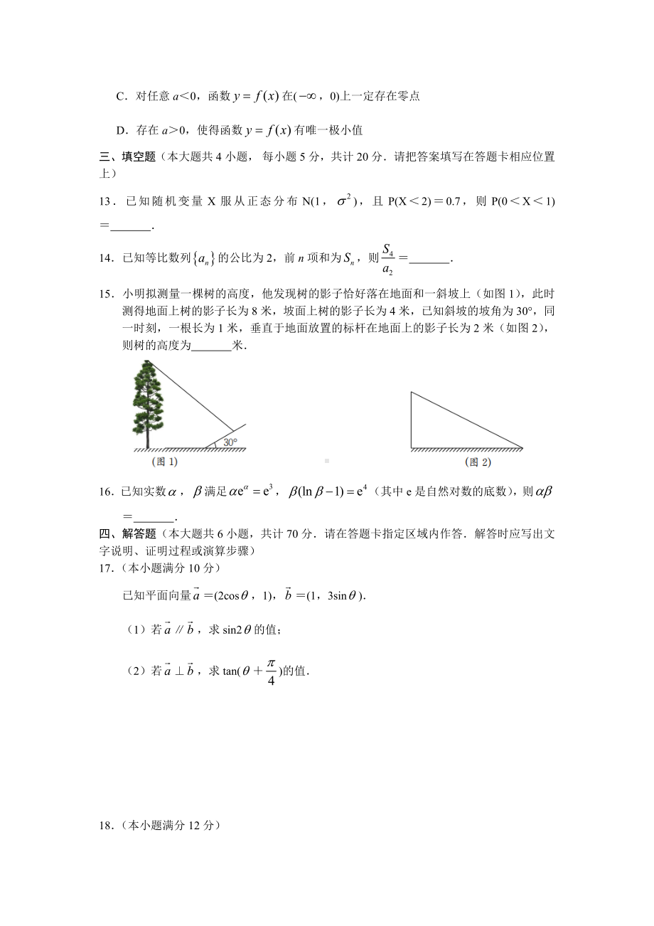 2021届江苏省镇江市高三名校10月考数学试卷.docx_第3页