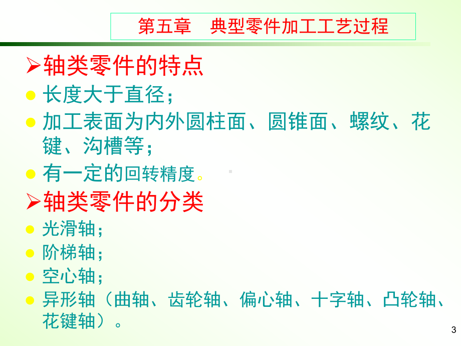 轴类零件加工.ppt_第3页