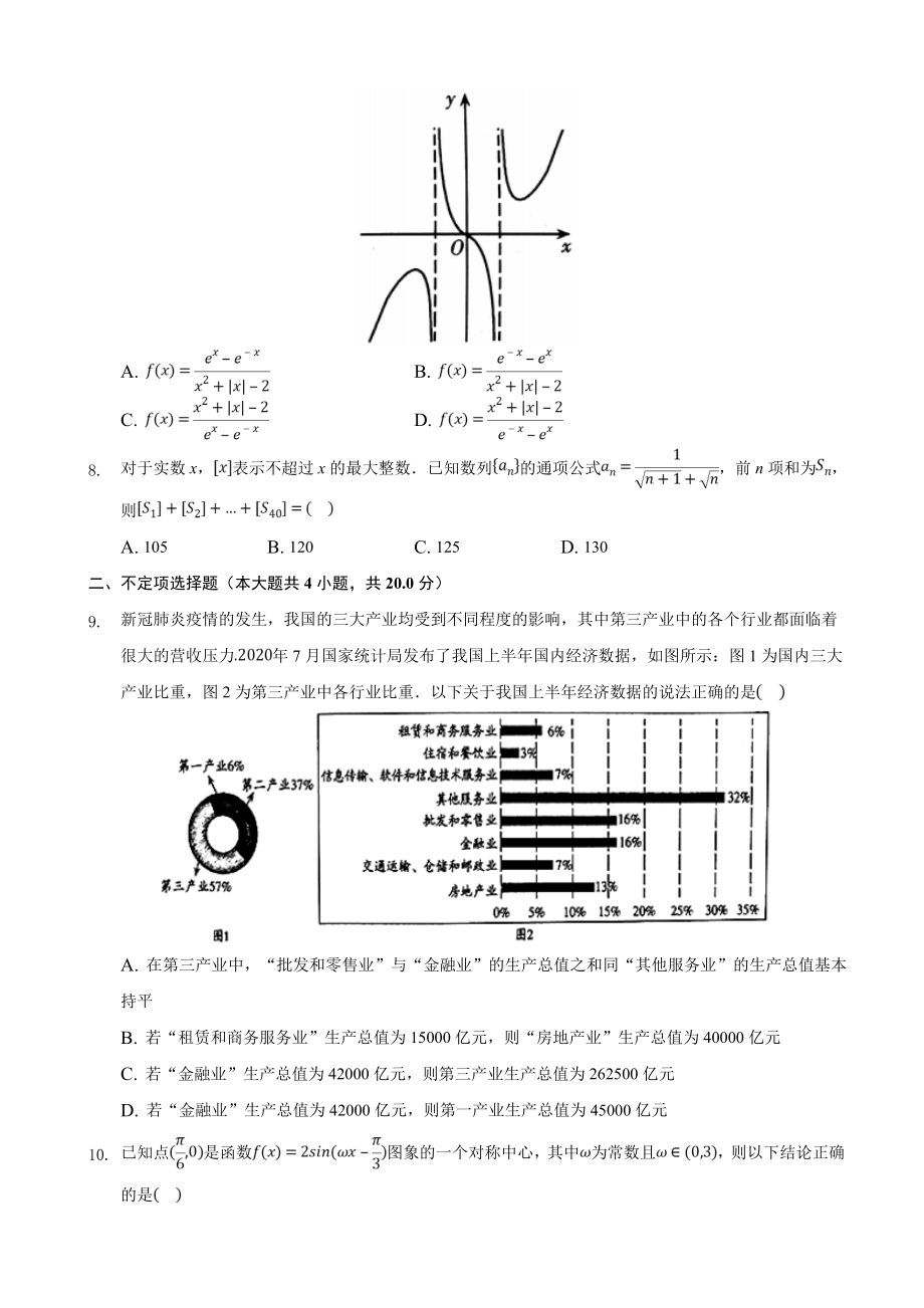 2021届山东省新高考质量测评联盟高三上学期12月联合调研监测试题(解析版).doc_第2页