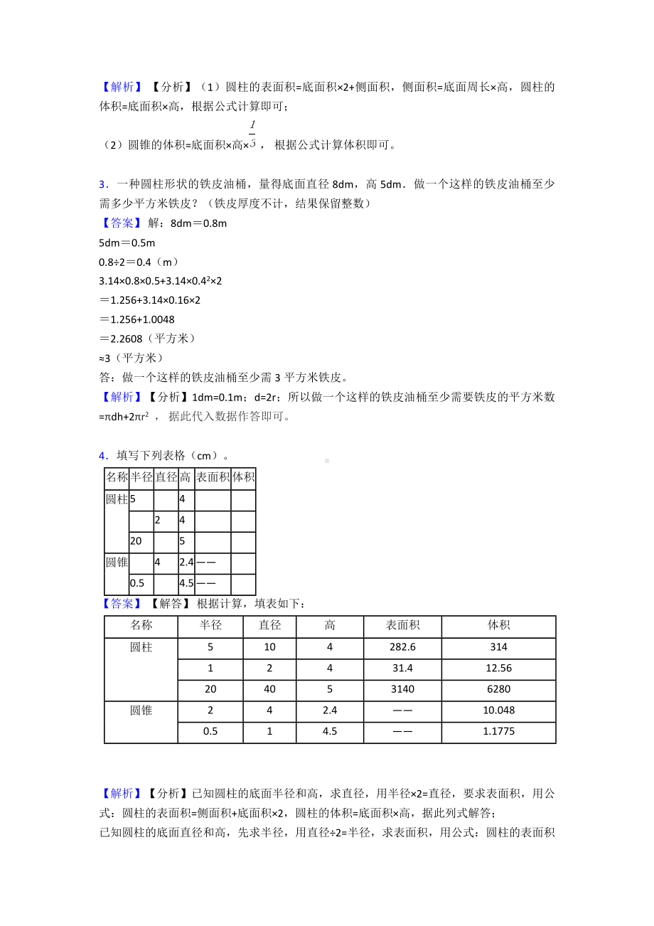 -六年级数学圆柱与圆锥培优题.doc_第2页