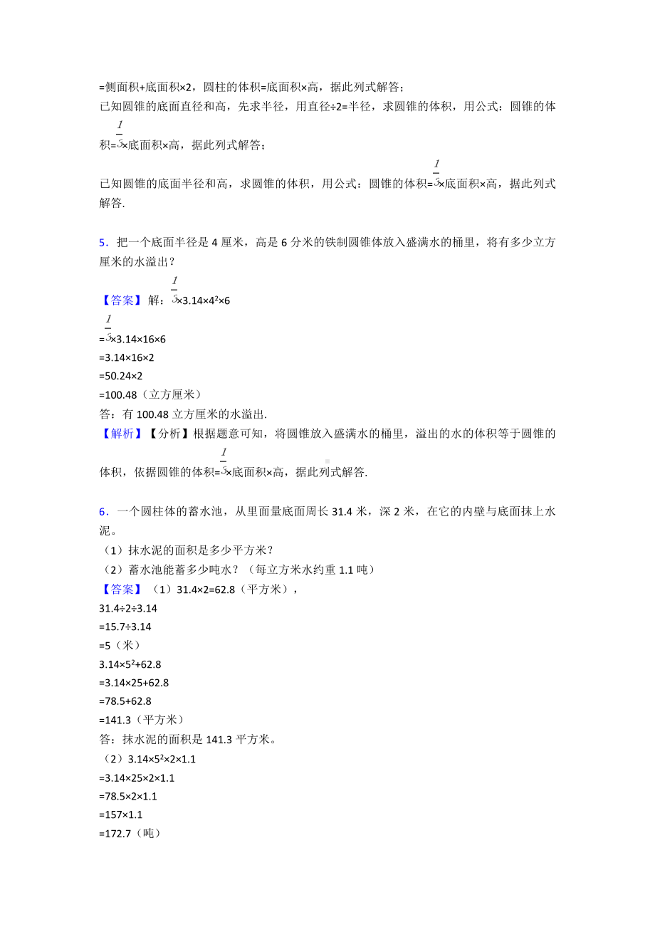 -六年级数学圆柱与圆锥培优题.doc_第3页