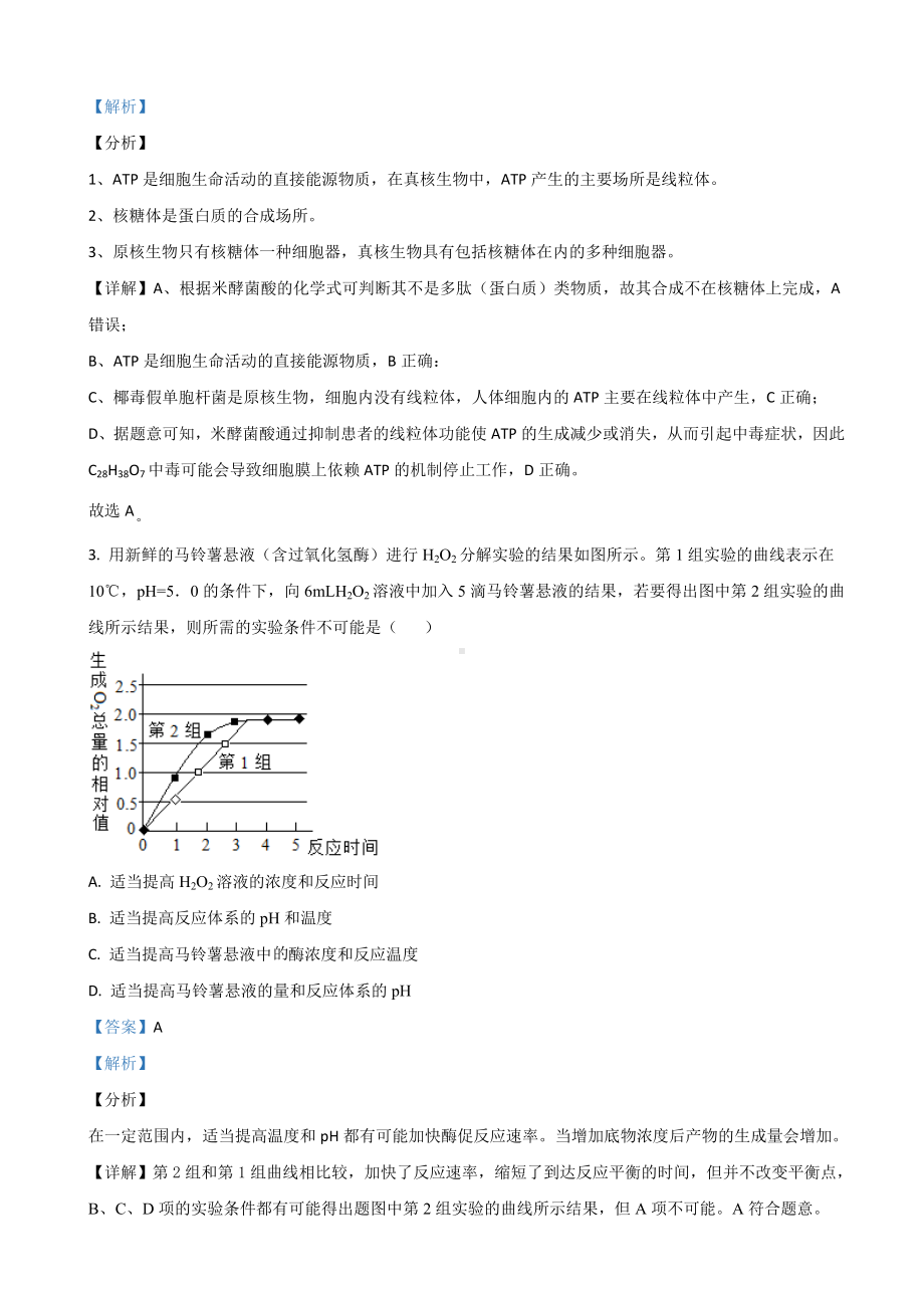 2021届河北省高三12月月考生物试卷(解析版).doc_第2页